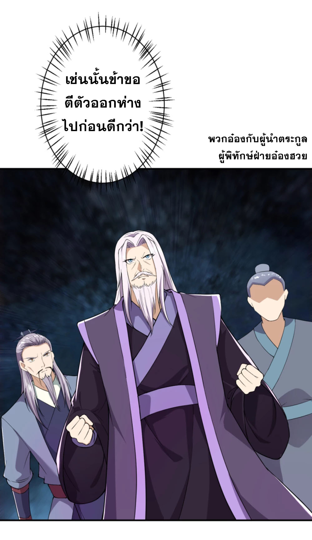 Against the Gods - อสูรพลิกฟ้า ตอนที่ 316 หน้า 51