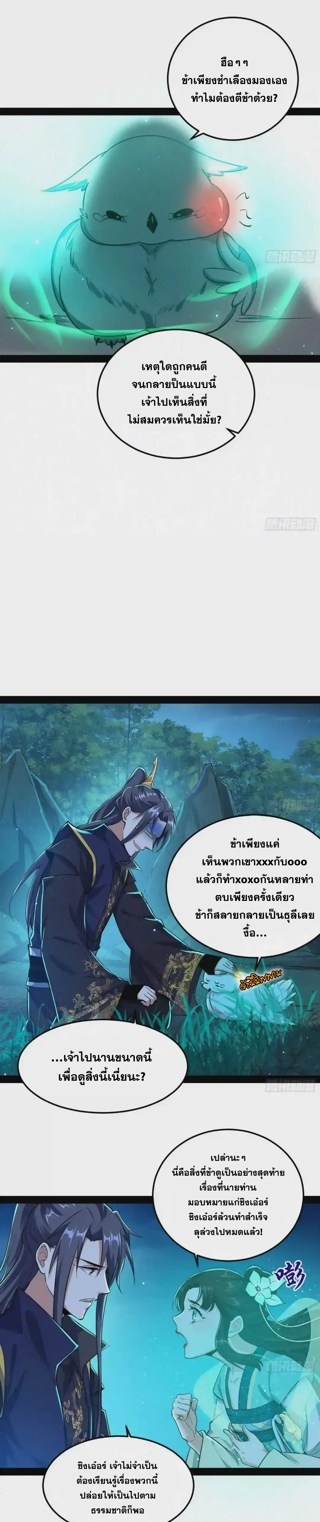 I'm an Evil God ข้าคือจักรพรรดิปีศาจ ตอนที่ 93 หน้า 9