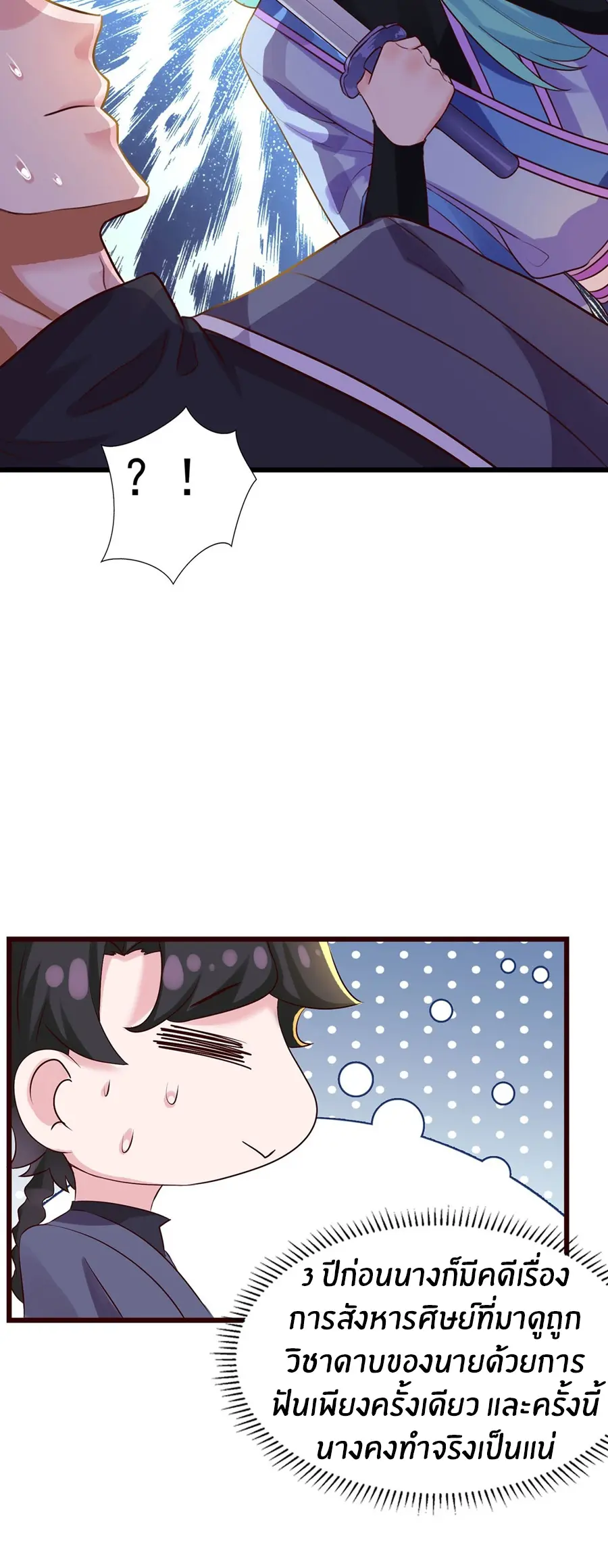 ก้าวผ่านเส้นสายเลือด ตอนที่ 10 หน้า 15