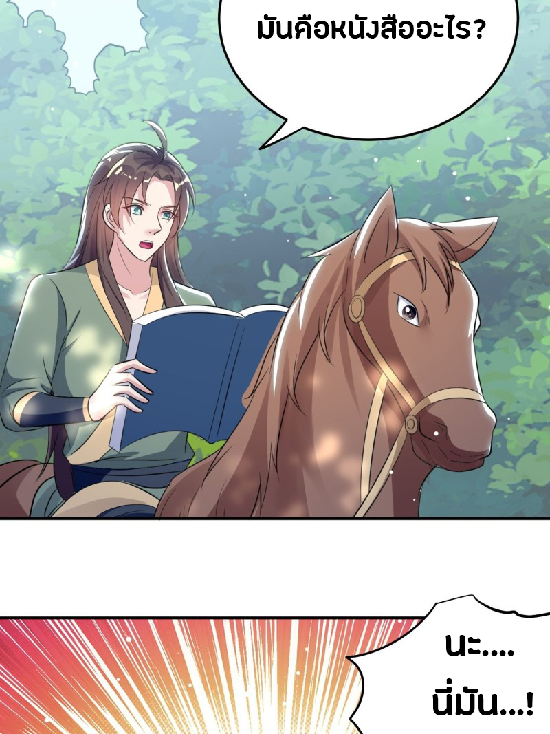 The ultimate son-in-law from different world ตอนที่ 62 หน้า 3