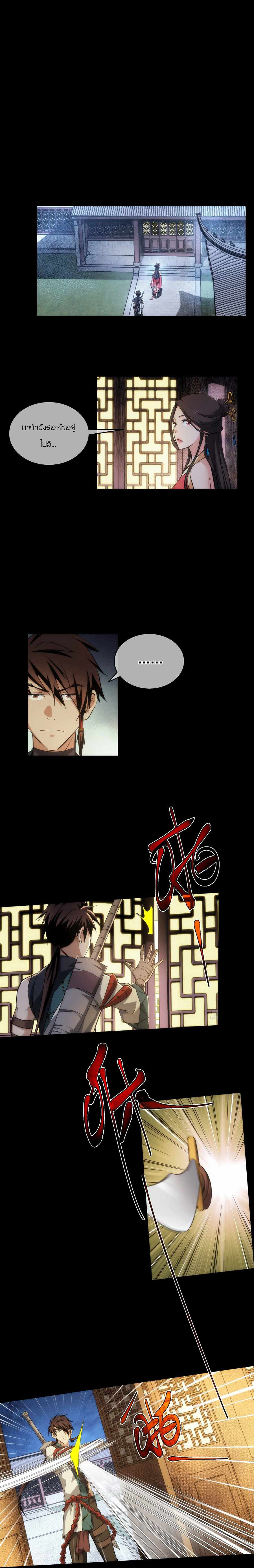 THE HIDDEN BLADE - คมมีดปีศาจ ตอนที่ 33 หน้า 3