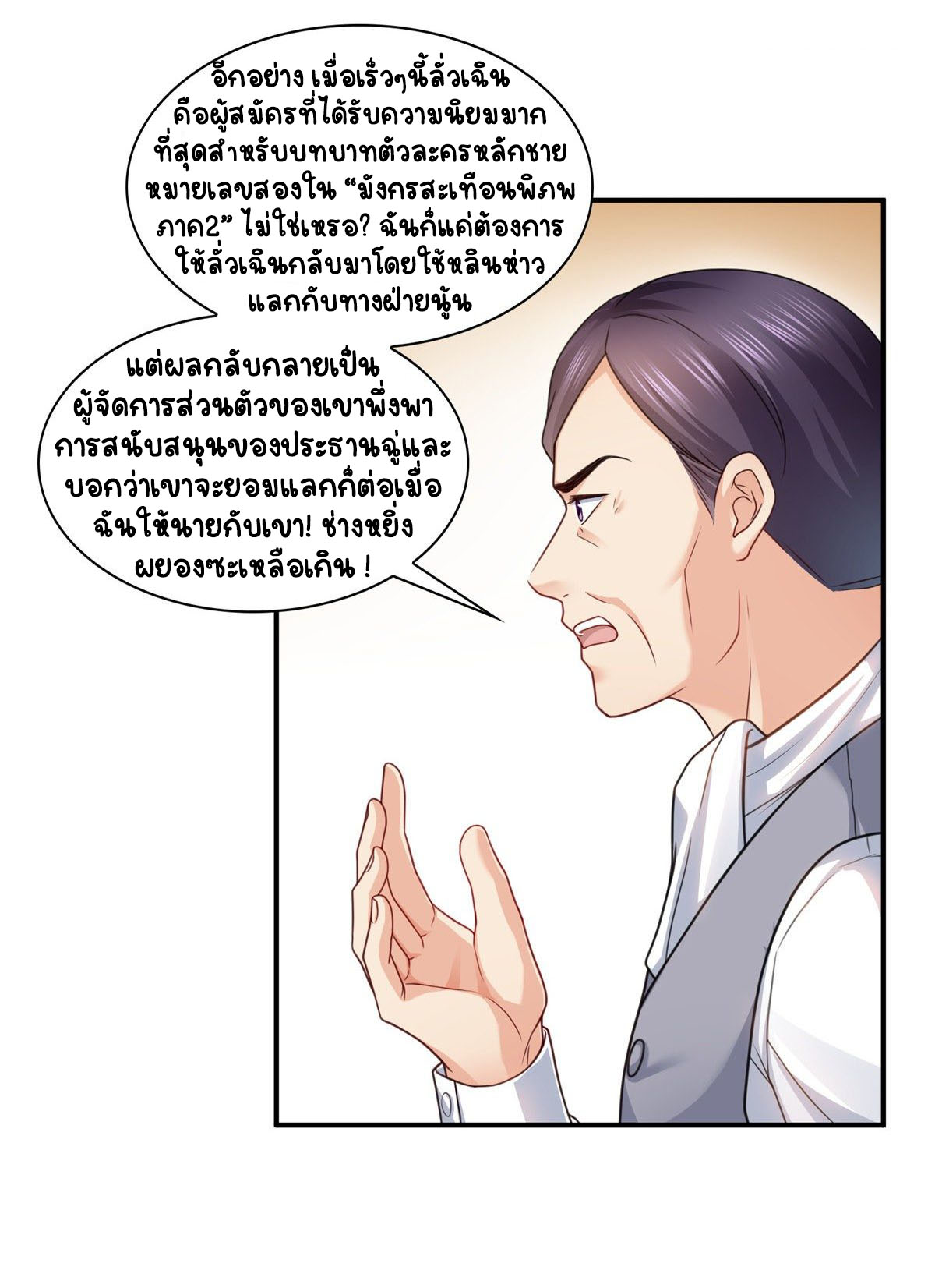 (ชนจีน)Perfect Secret Love The Bad New Wife Is a Little Sweet ตอนที่ 116 หน้า 22