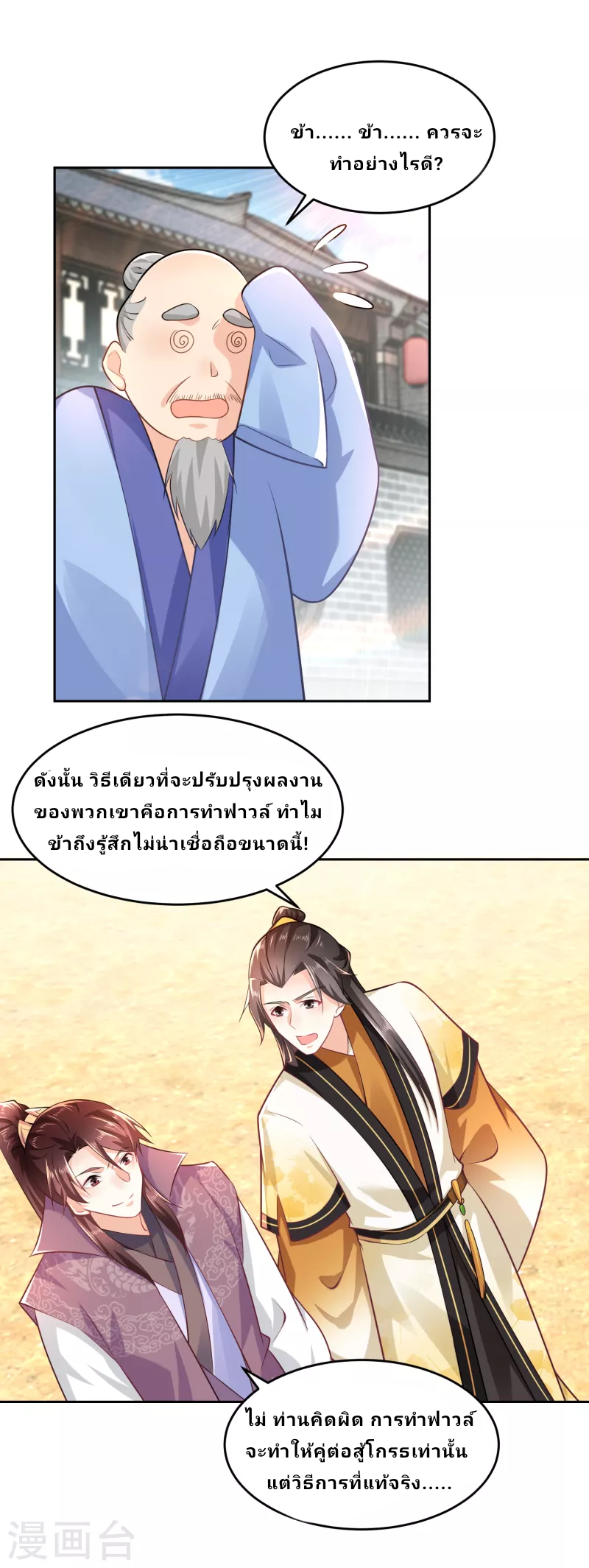 The ultimate crazy son-in-law—สุดยอดลูกเขยสุดบ้าที่แข็งแกร่งที่สุด ตอนที่ 77 หน้า 24