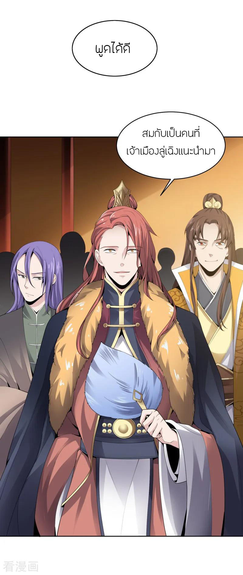 One Sword Reigns Supreme ตอนที่ 27 หน้า 23