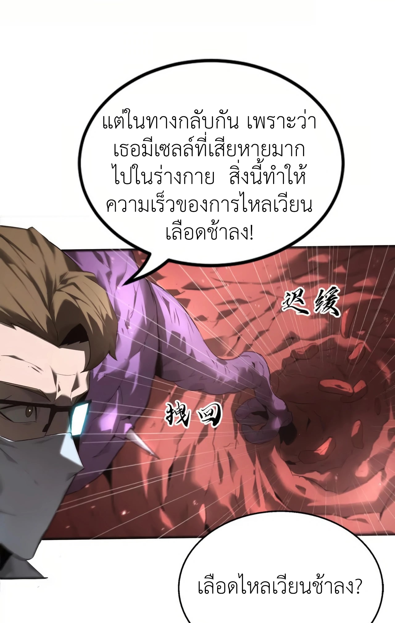 ยอดคน ณ โลกออนไลน์ ตอนที่ 7 หน้า 20