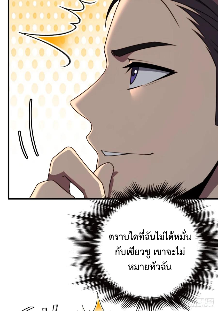 ระบบบังคับรัก กับนางตัวร้าย ตอนที่ 2 หน้า 20