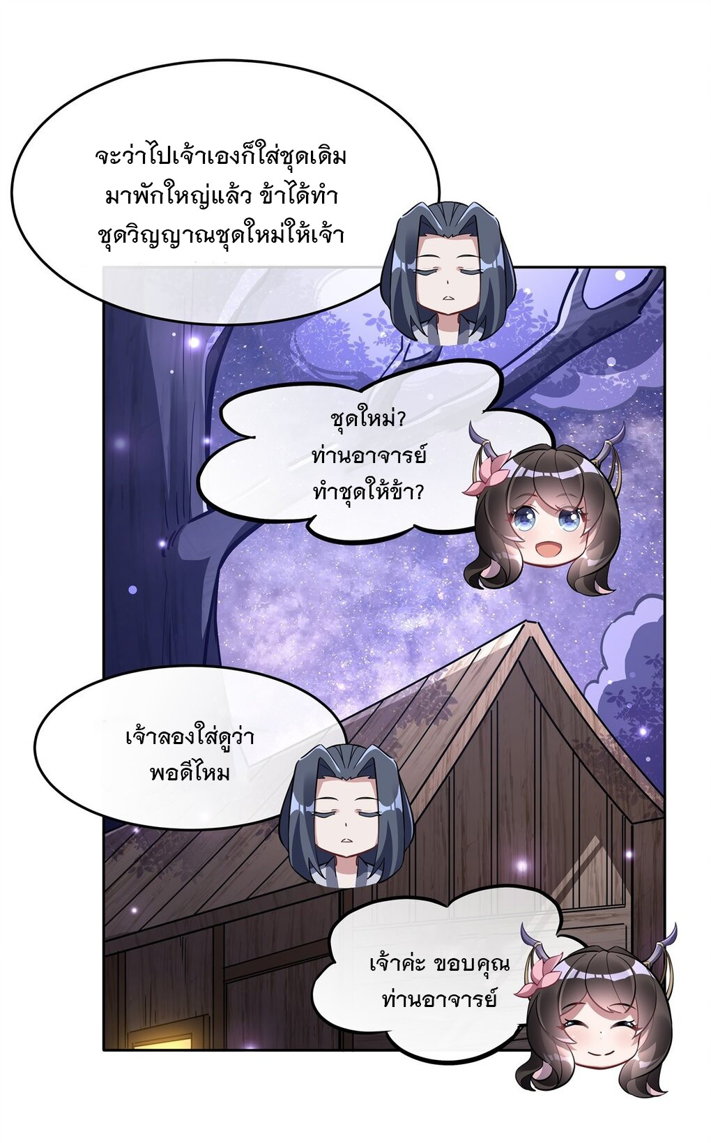 ศิษย์ของข้าล้วนมีอนาคตที่ยิ่งใหญ่ (ชนจีน) ตอนที่ 105 หน้า 37