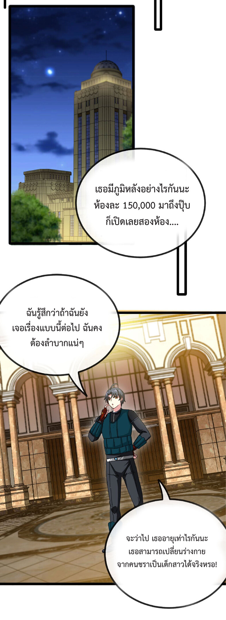 Super god system  ระบบสุดเทพ ตอนที่ 47 หน้า 45