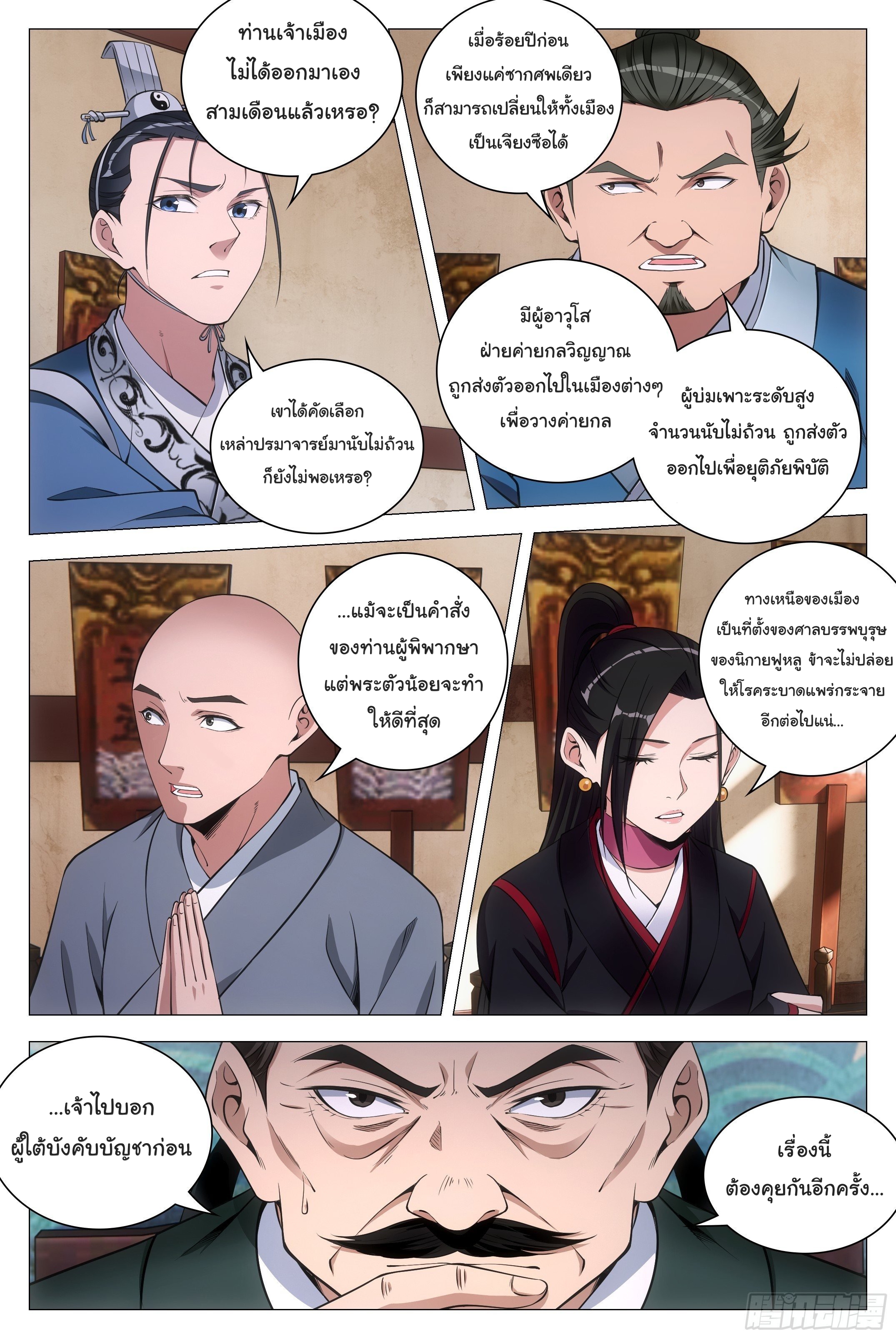Great Zhou Immort Officials - ข้าราชการอมตะ ตอนที่ 81 หน้า 3
