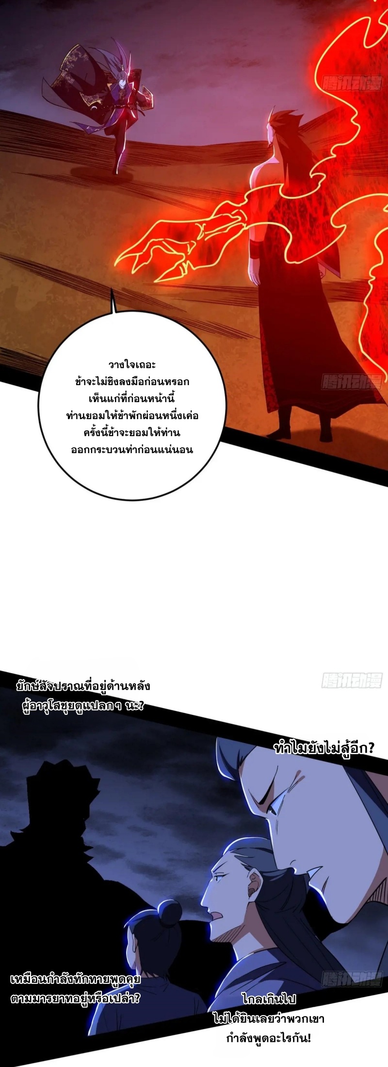 I'm an Evil God ข้าคือจักรพรรดิปีศาจ ตอนที่ 467 หน้า 35