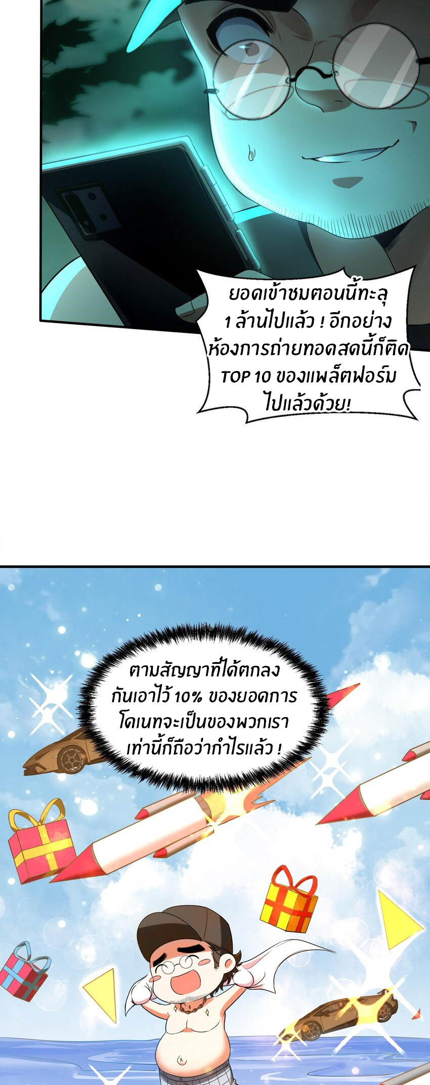 During the live broadcast, I proposed to the female ghost - she really agreed?! ตอนที่ 1 หน้า 43