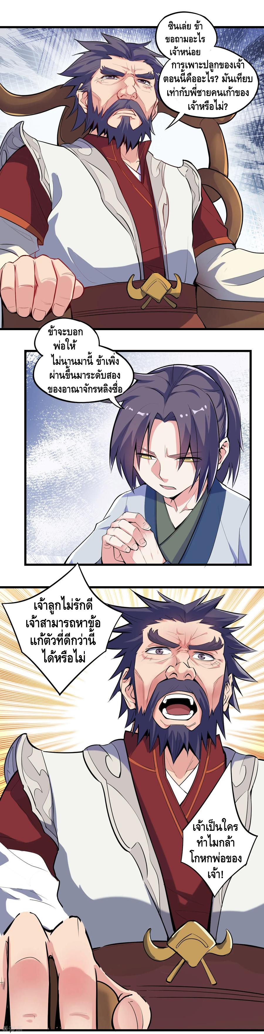 เหยียบย่ำแม่น้ำอมตะ ตอนที่ 6 หน้า 15