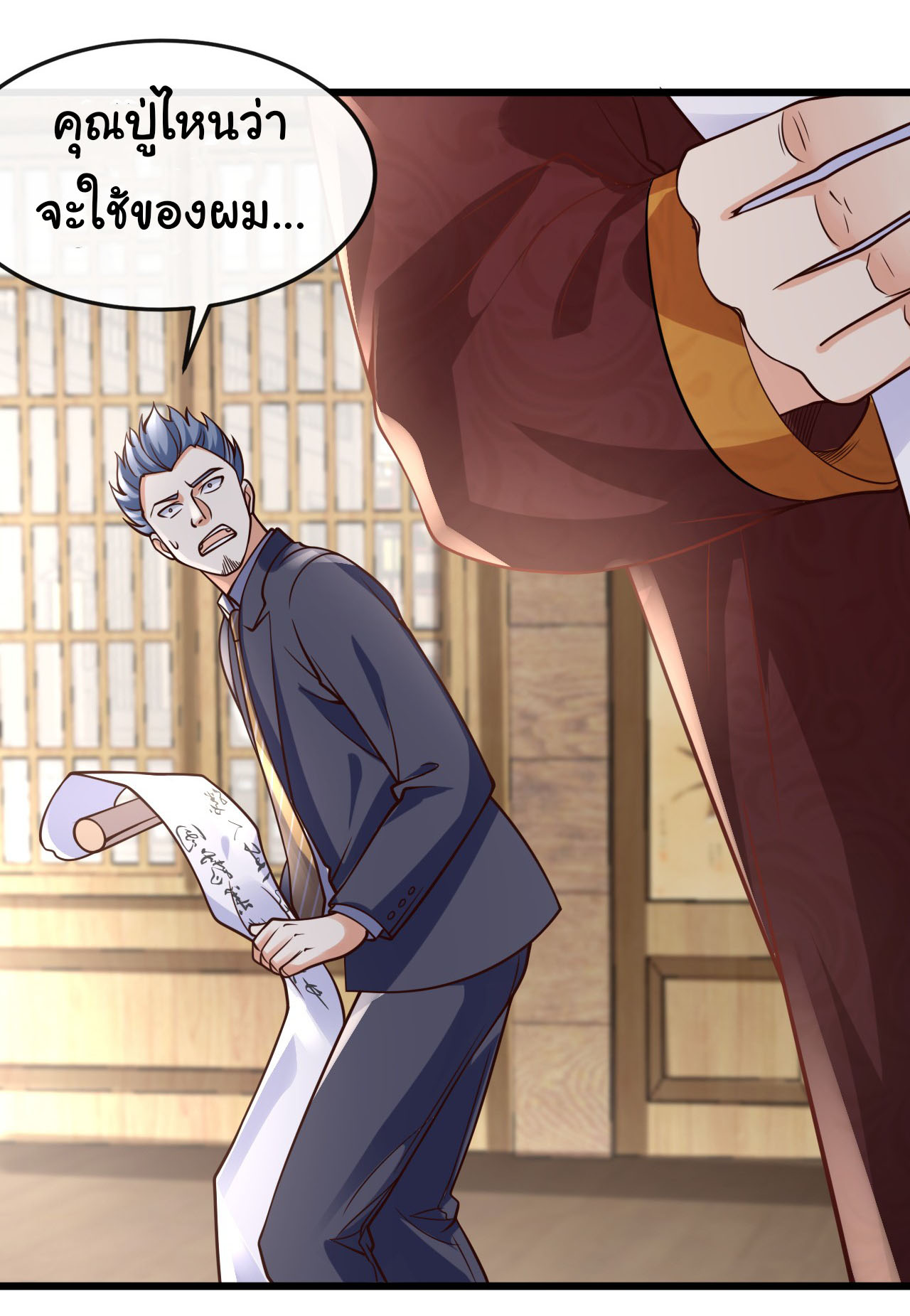 Chu Chen, the trash son-in-law ตอนที่ 25 หน้า 16