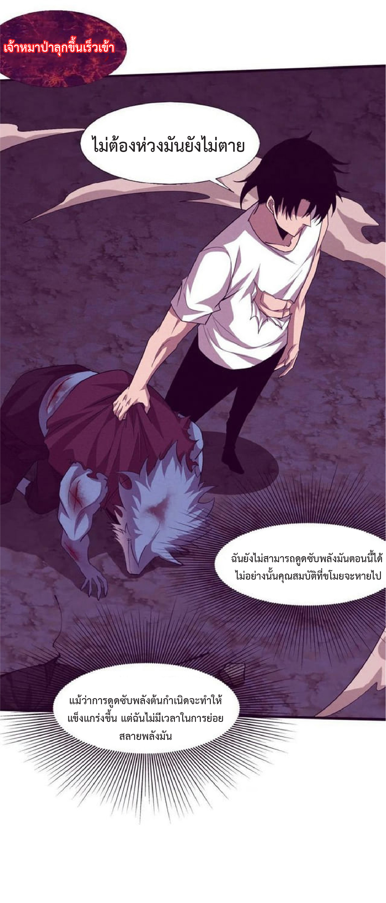 the frenzy of evolution การวิวัฒนาการที่บ้าคลั่ง ตอนที่ 116 หน้า 40