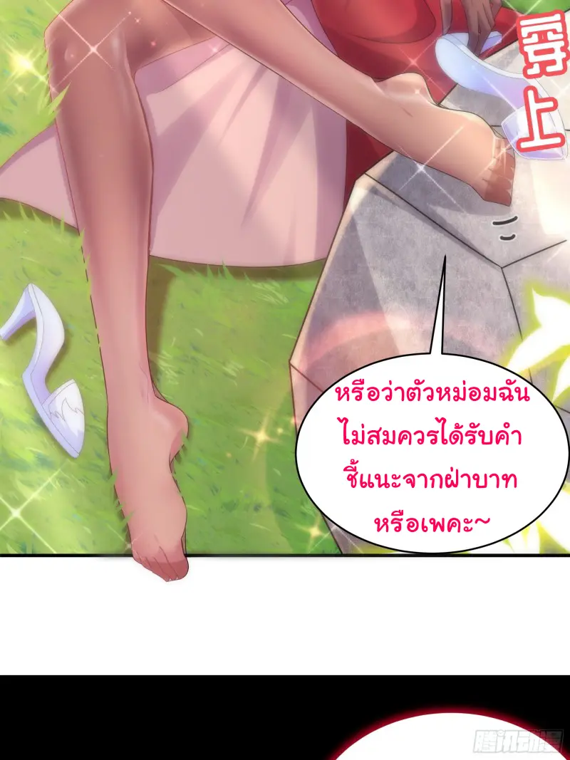 งั้นฉันถึงกลายเป็นจักรพรรดิปีศาจไปได้ล่ะเนี่ย ตอนที่ 2 หน้า 7