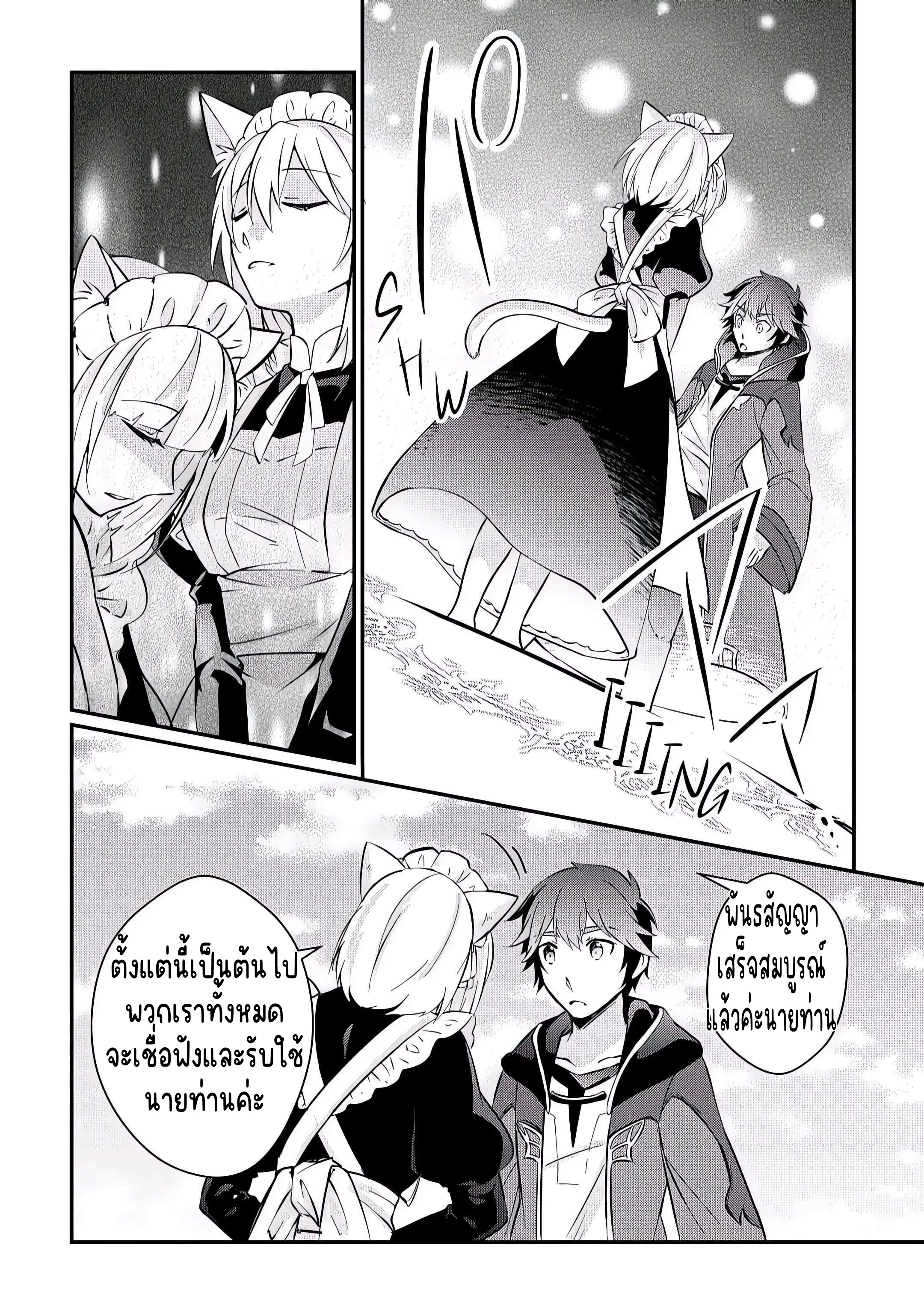 แอชผู้ถูกทอดทิ้งกับดินแดนรกร้าง Daijizen no Mahoutsukai Ashuto, Sutareta Ryouchi de Slow Life ตอนที่ 9 หน้า 10
