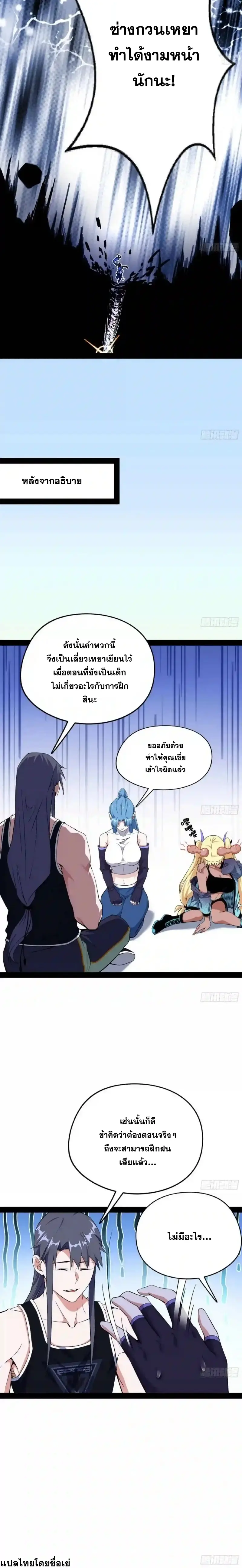 I'm an Evil God ข้าคือจักรพรรดิปีศาจ ตอนที่ 153 หน้า 13