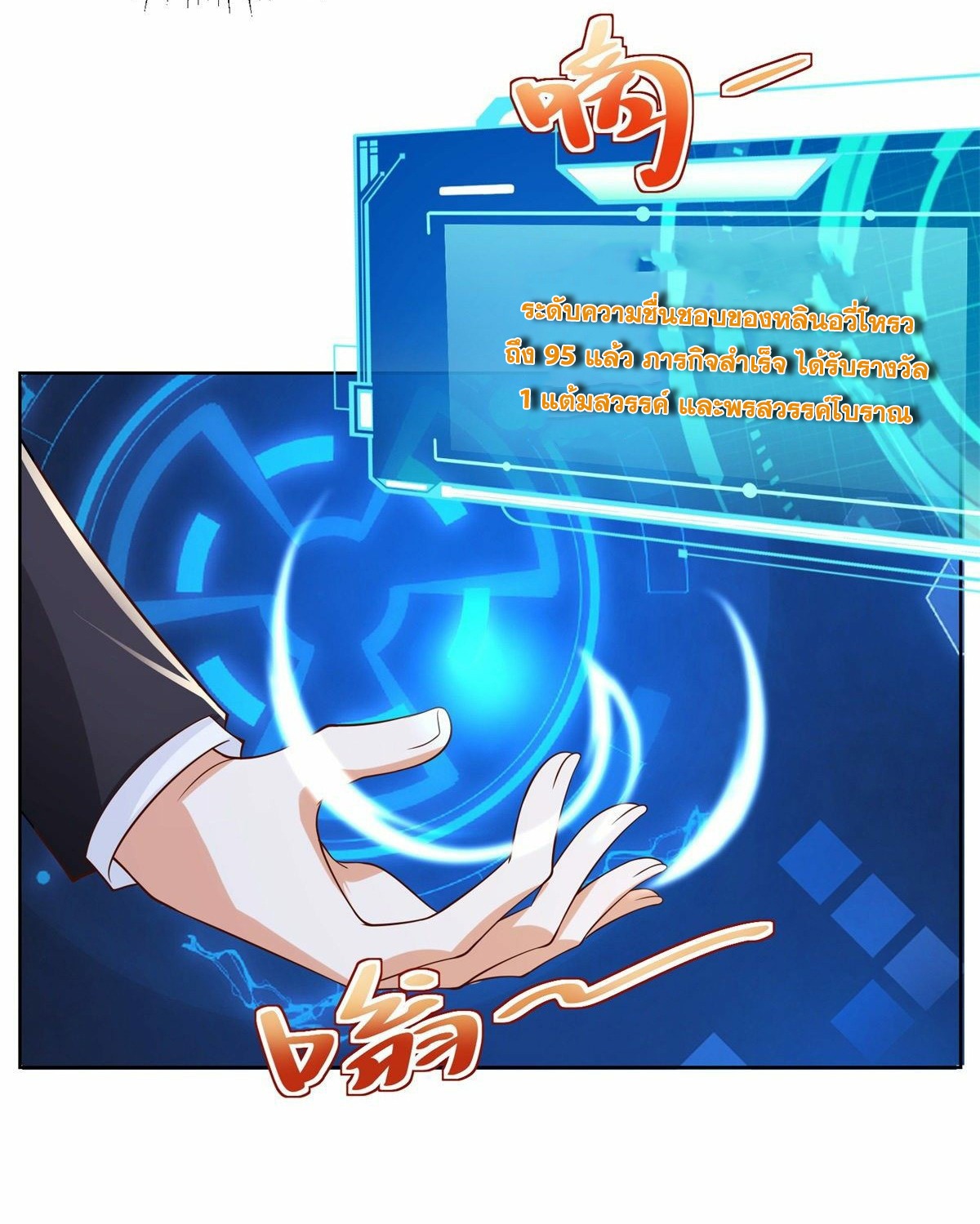 Arch villain วายร้ายระดับเทพ ตอนที่ 28 หน้า 18