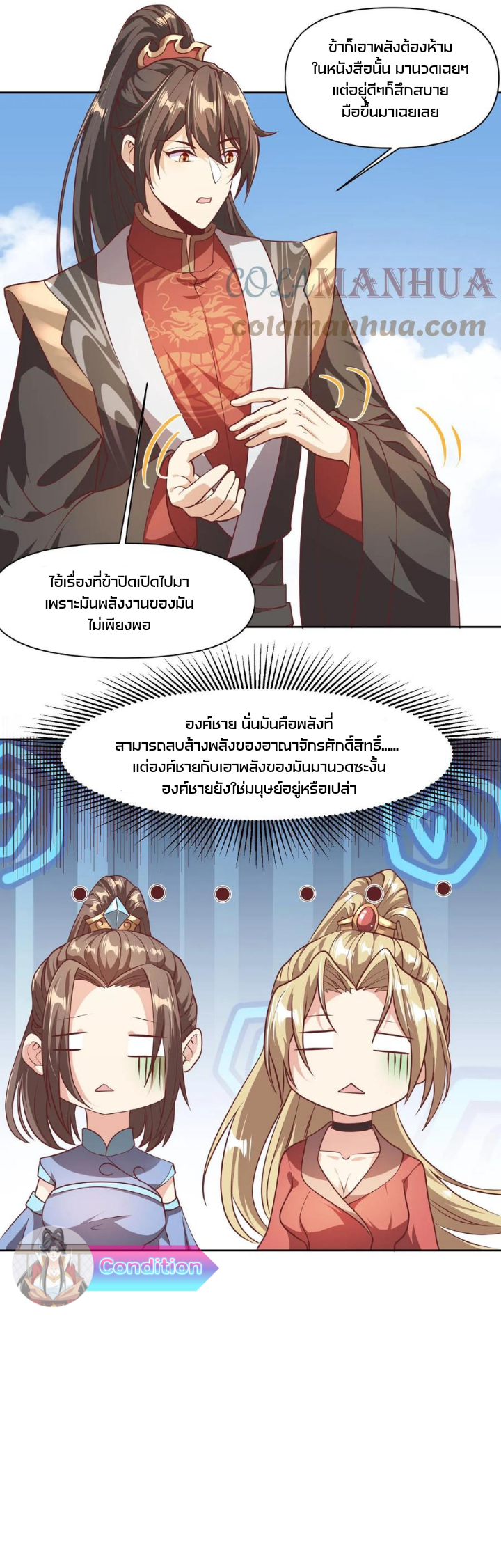 ข้าถูกอัญเชิญมาเพื่อช่วยจักรพรรดินี (ยังไม่ชนฉบับ) ตอนที่ 43 หน้า 15