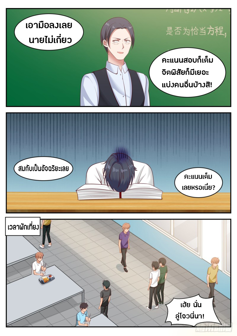 God student ตอนที่ 39 หน้า 6