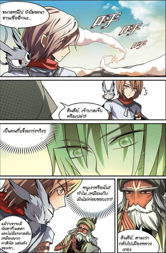 จิตสังหารเลือดมังกร ตอนที่ 58 หน้า 9