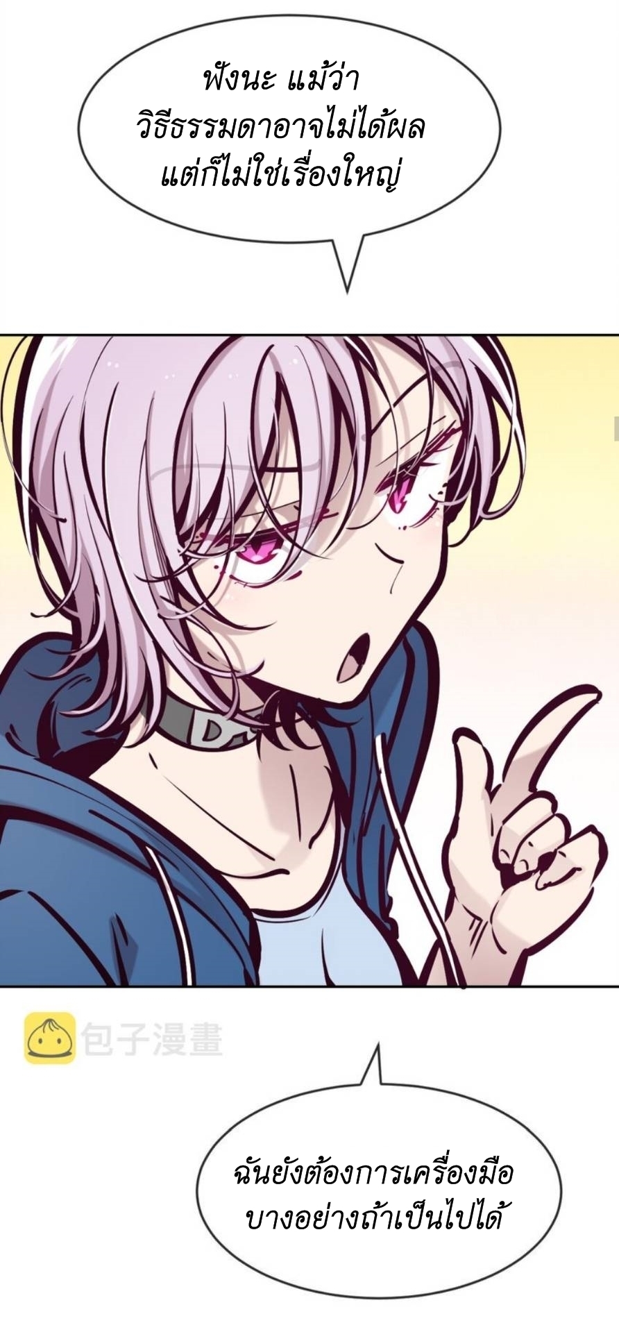 Demon x Angel can't get along! ตอนที่ 81 หน้า 16