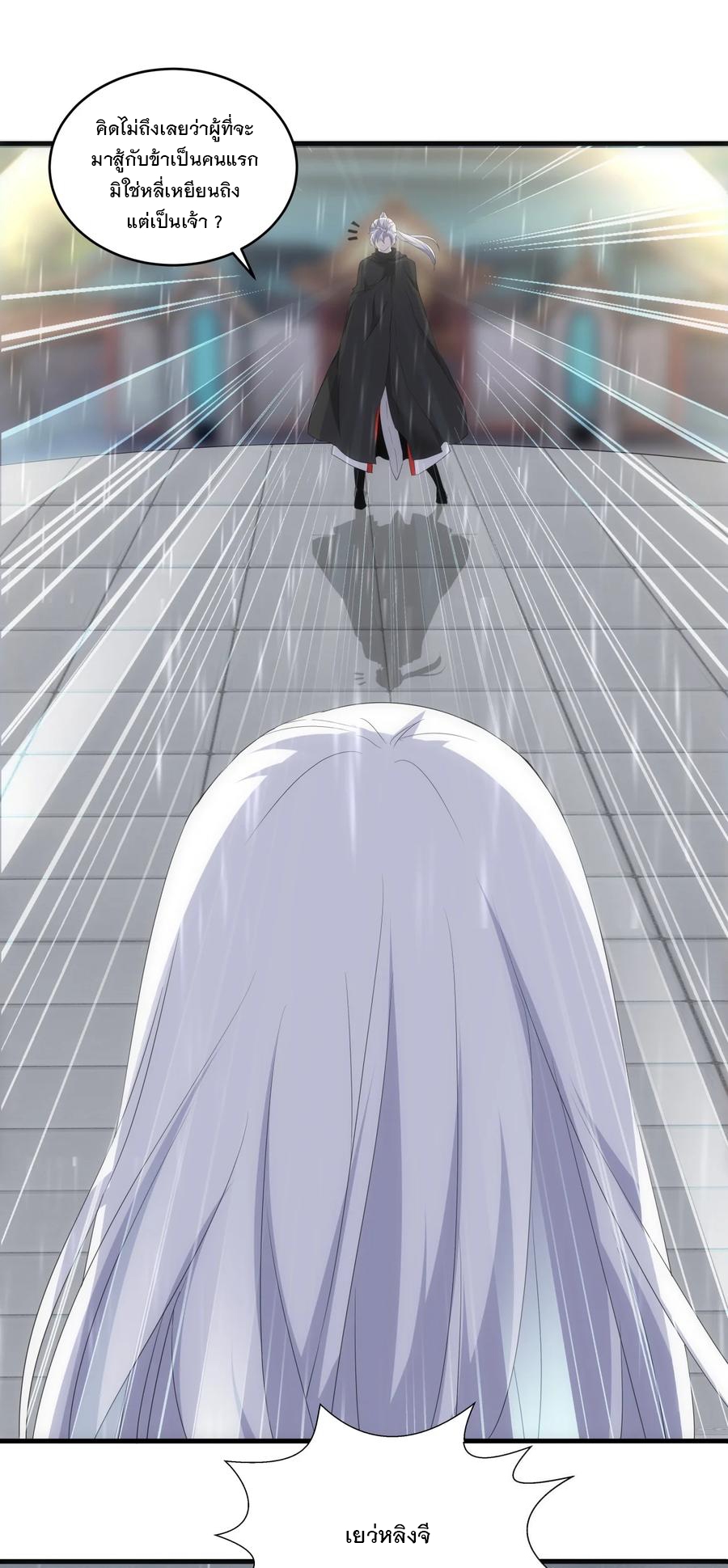 มหาเทพเอกะหมื่นบรรพกาล (จบ) ตอนที่ 68 หน้า 34