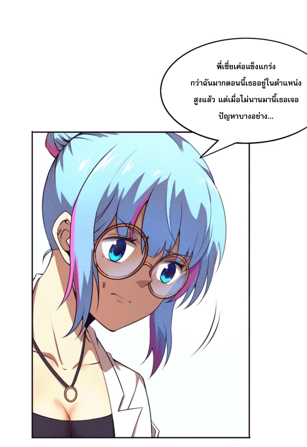 The Frenzy Of Evolution ตอนที่ 26 หน้า 34