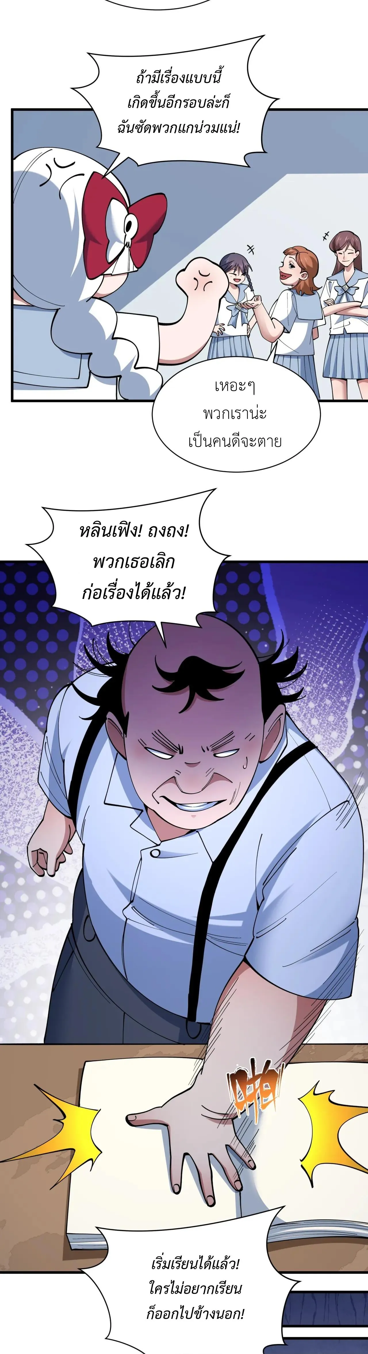 Era of the Haunted - ยุคสมัยแห่งภูตผี ตอนที่ 507 หน้า 9
