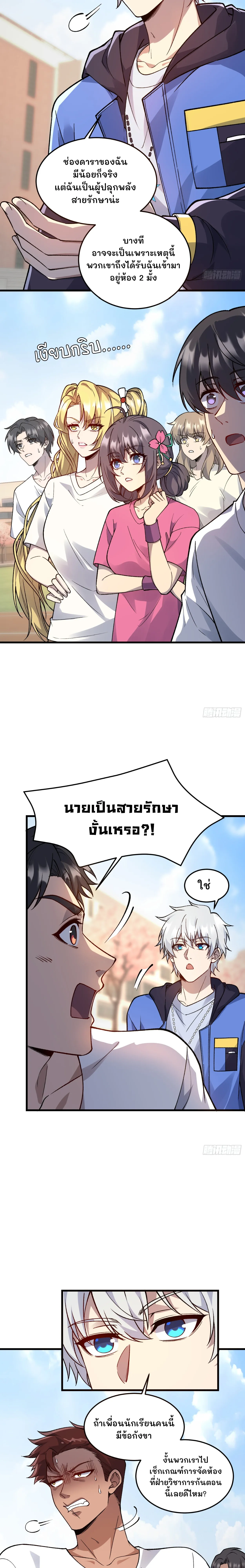 ฮีลเลอร์ (พิษ) 9 ดารา┃Nine Star Jinx ตอนที่ 18 หน้า 3