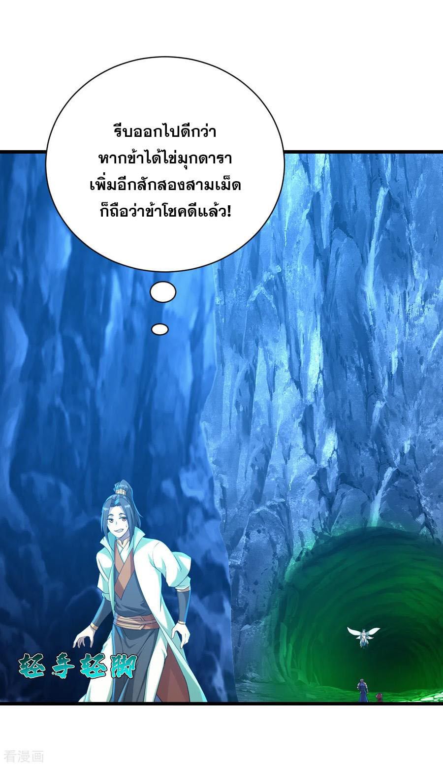 เทพอสูรสยบฟ้า ตอนที่ 115 หน้า 4