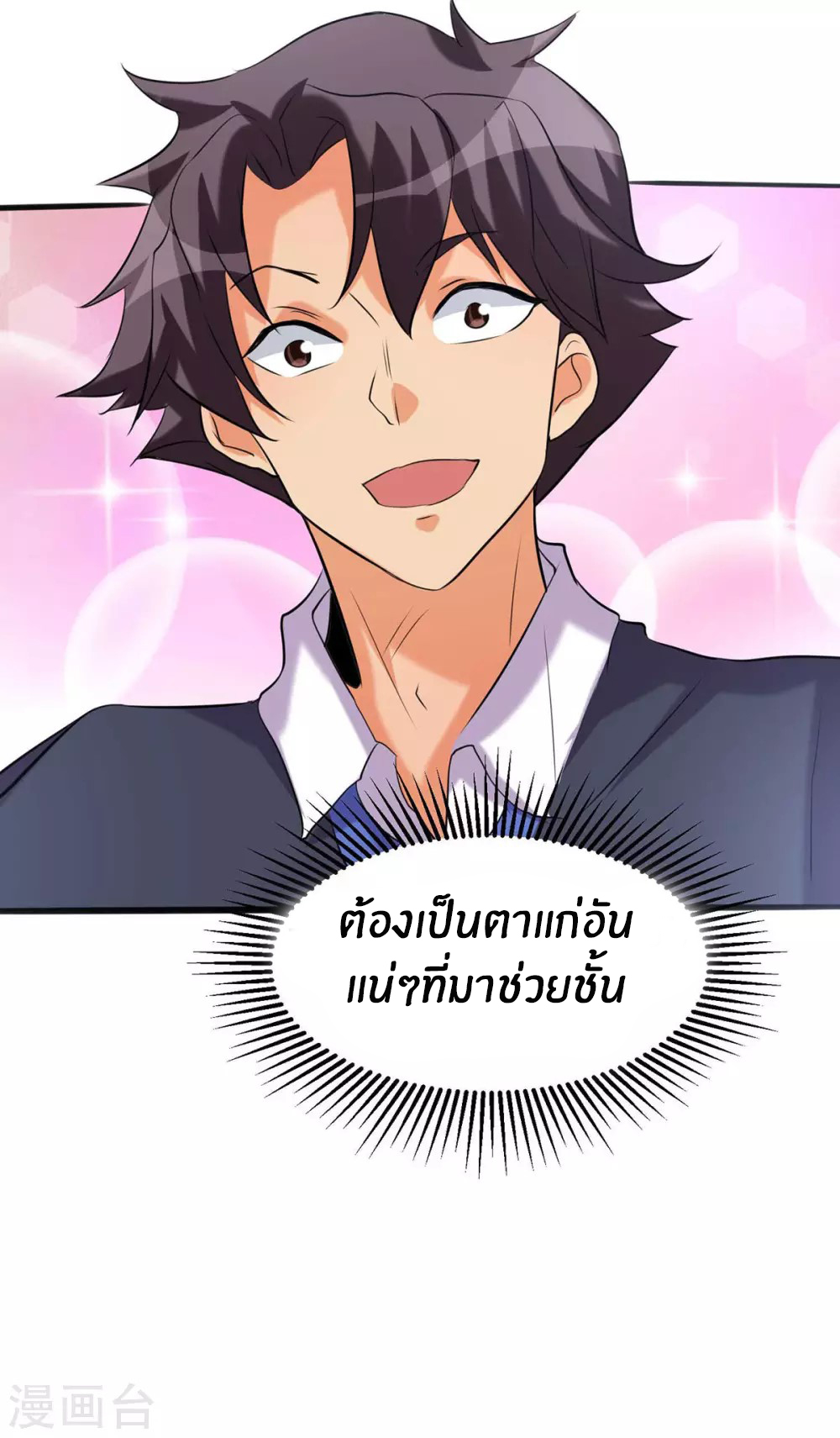 Emperor son in law (ชนต้นจีน) ตอนที่ 23 หน้า 32