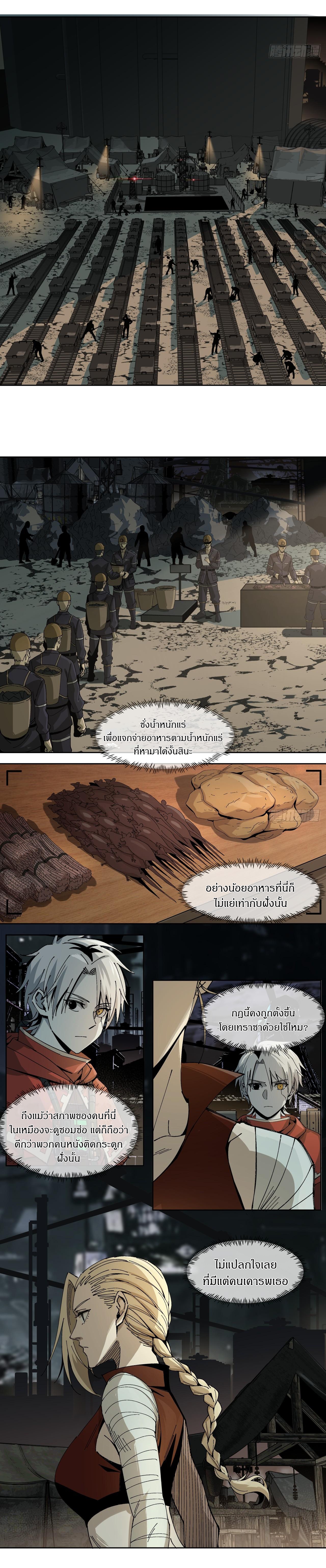 สงครามเทอร์ร่า ตอนที่ 14 หน้า 12