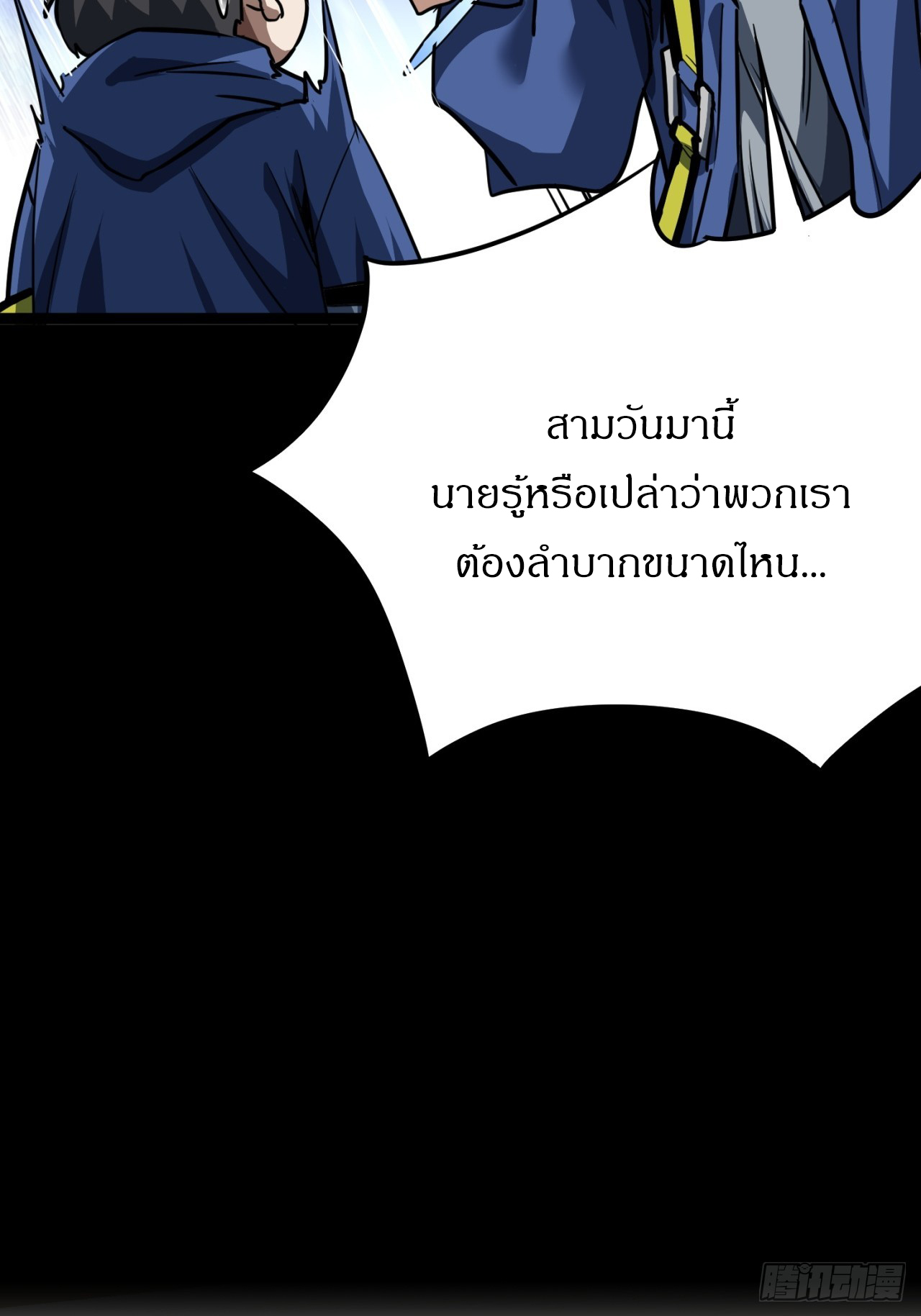 ผมโหดที่สุดในเกมนี้นะครับ ตอนที่ 26 หน้า 10