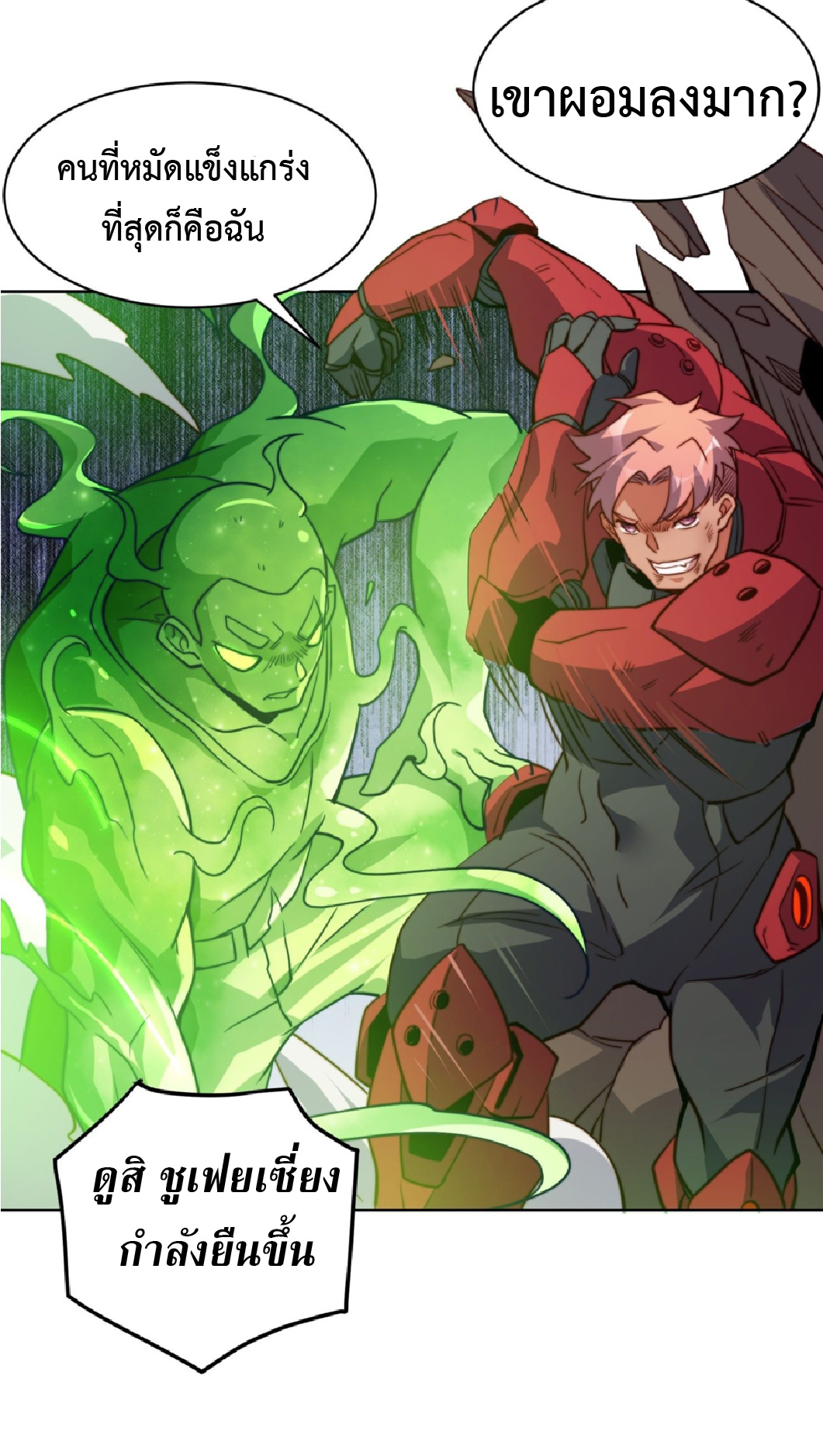 The People On Earth Are Too Ferocious ตอนที่ 192 หน้า 20