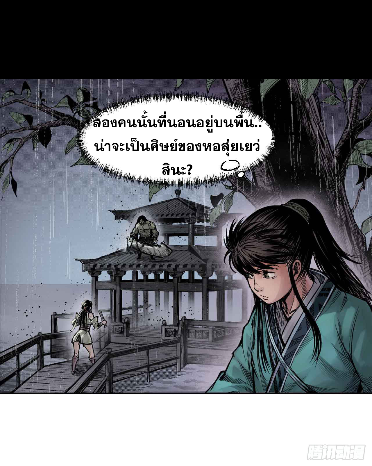 เส้นทางความแหลมคม ตอนที่ 9 หน้า 2
