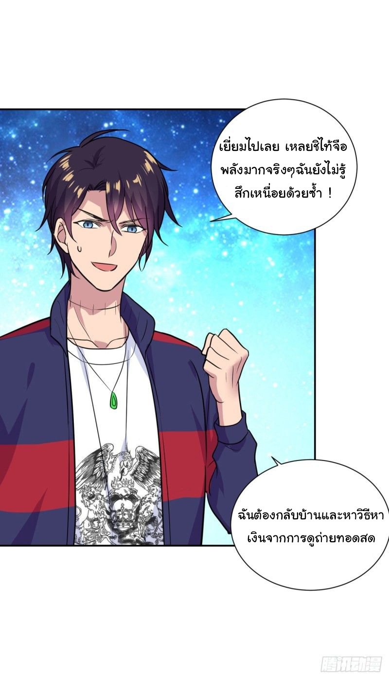 ระบบไลฟ์สด เจ้าพ่อสายเปย์ ตอนที่ 4 หน้า 28