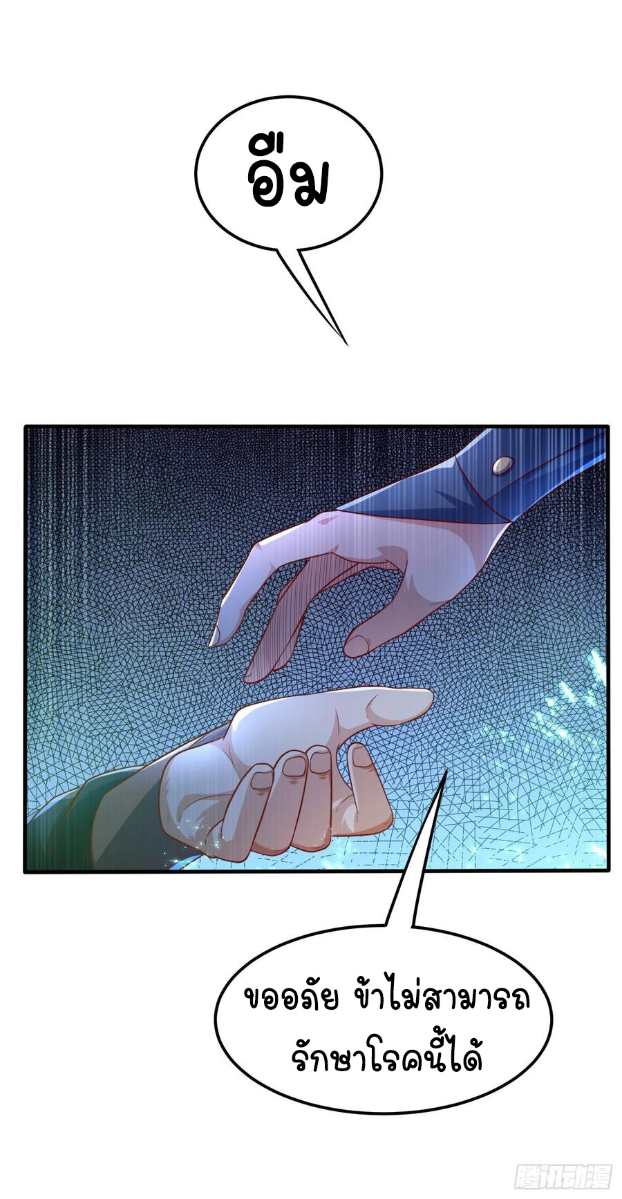 Wu ni ตอนที่ 80 หน้า 6