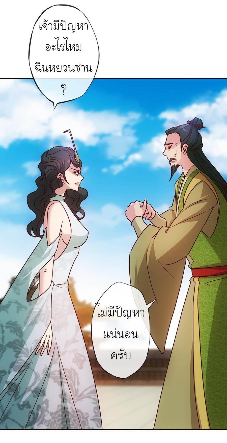 เทพเจ้าหงส์สวรรค์ ตอนที่ 35 หน้า 12