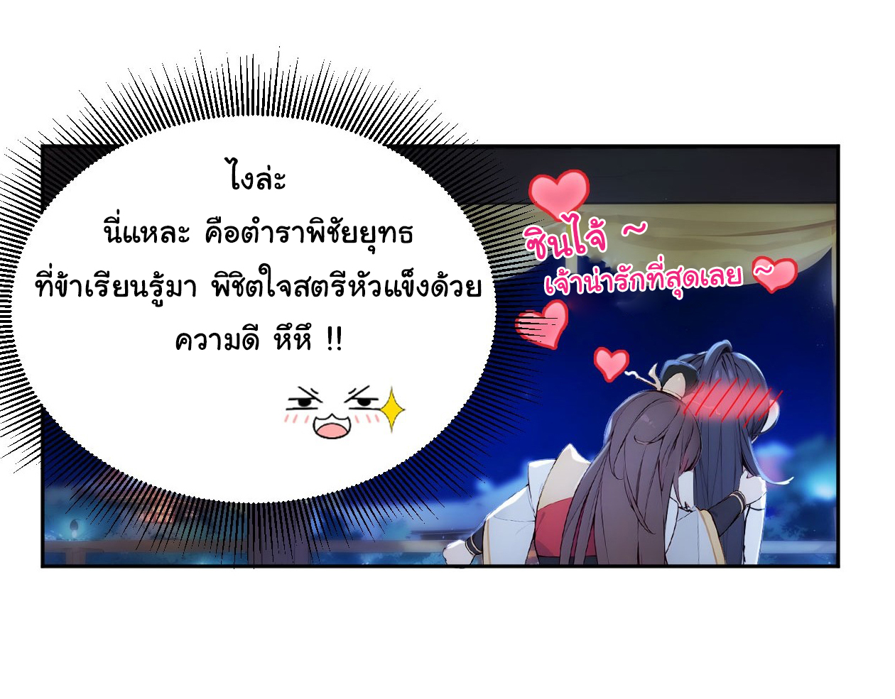 กระจอกแล้วทำไมยังไงข้าก็เป็นฮ่องเต้ ตอนที่ 7 หน้า 8