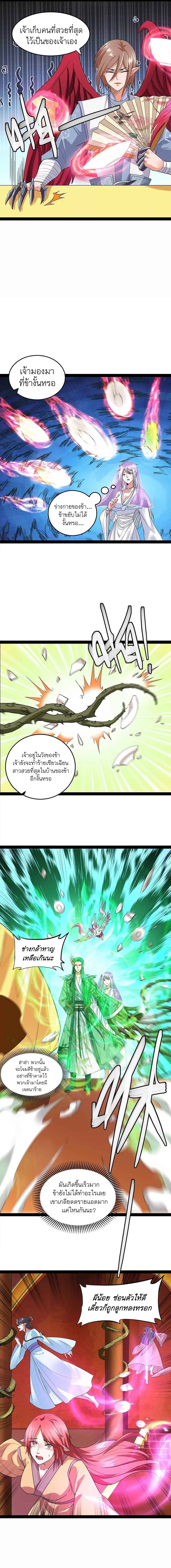 I Am The King | ระเบิดสวรรค์ ตอนที่ 13 หน้า 9
