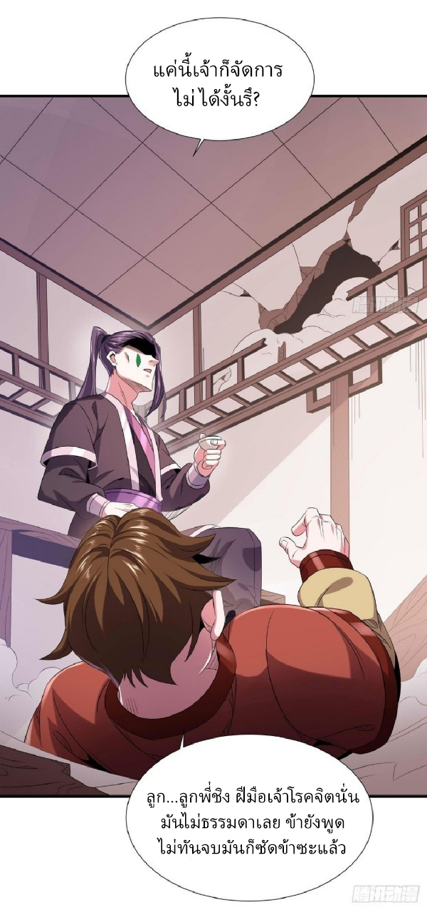 ฮาเร็มพระเอกเทพค้อนสายฟ้า ตอนที่ 23 หน้า 14