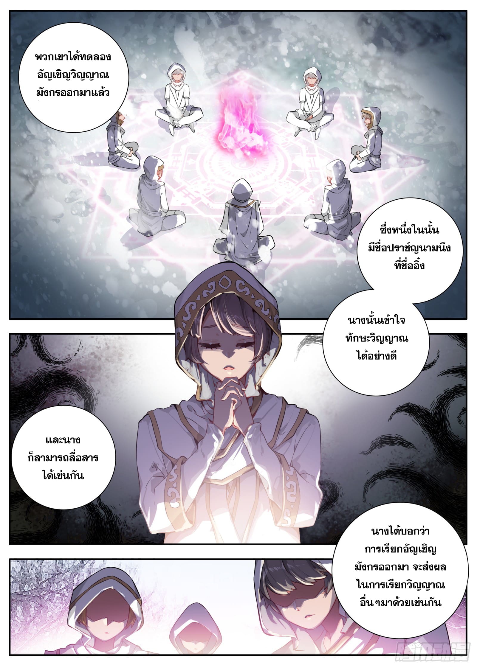 หลินหยวนสิง ตำนานจิ้งจอกเมฆา ตอนที่ 37 หน้า 13