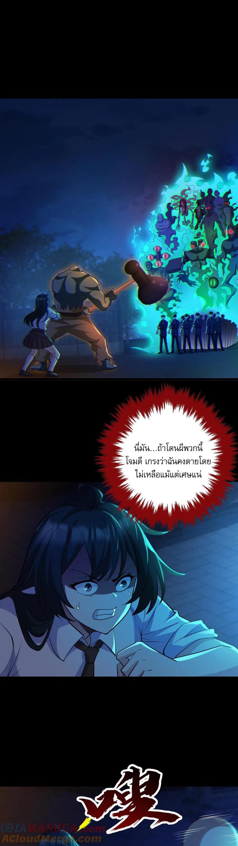 ในร่างของฉันมีผีเป็นพันล้านตัว ตอนที่ 65 หน้า 2