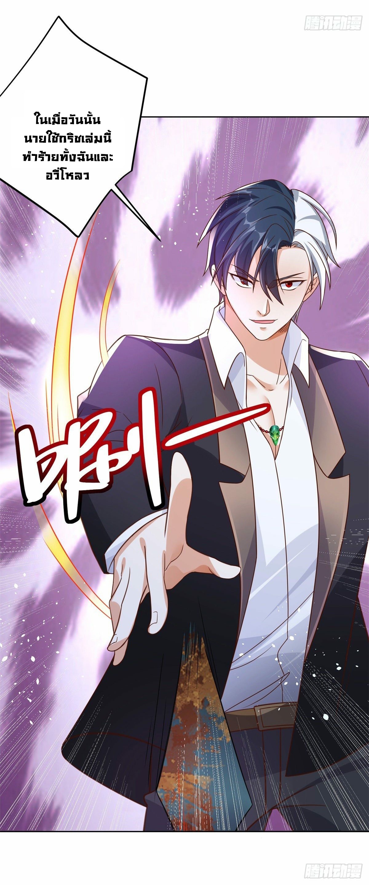 Arch villain วายร้ายระดับเทพ ตอนที่ 37 หน้า 33