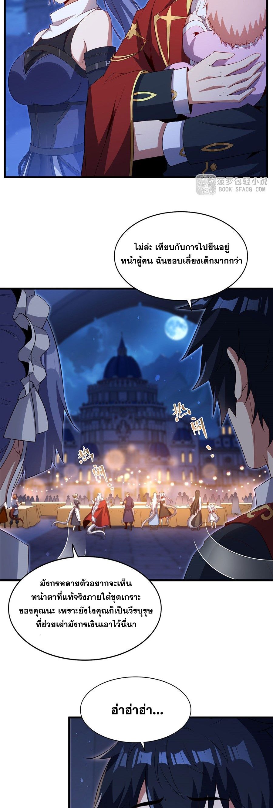 Shut Up, Evil Dragon! I don't want to raise a child with you anymore ตอนที่ 96 หน้า 7