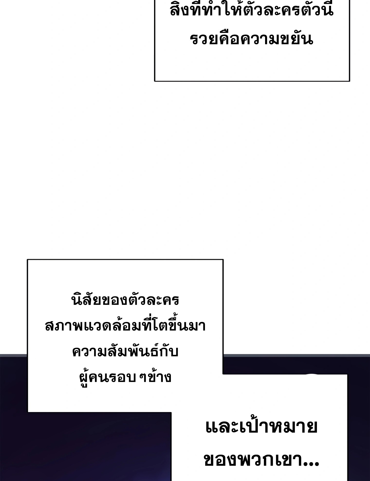 ผมเป็นนักเขียนบทที่มีระบบสปอยล์ ตอนที่ 13 หน้า 10