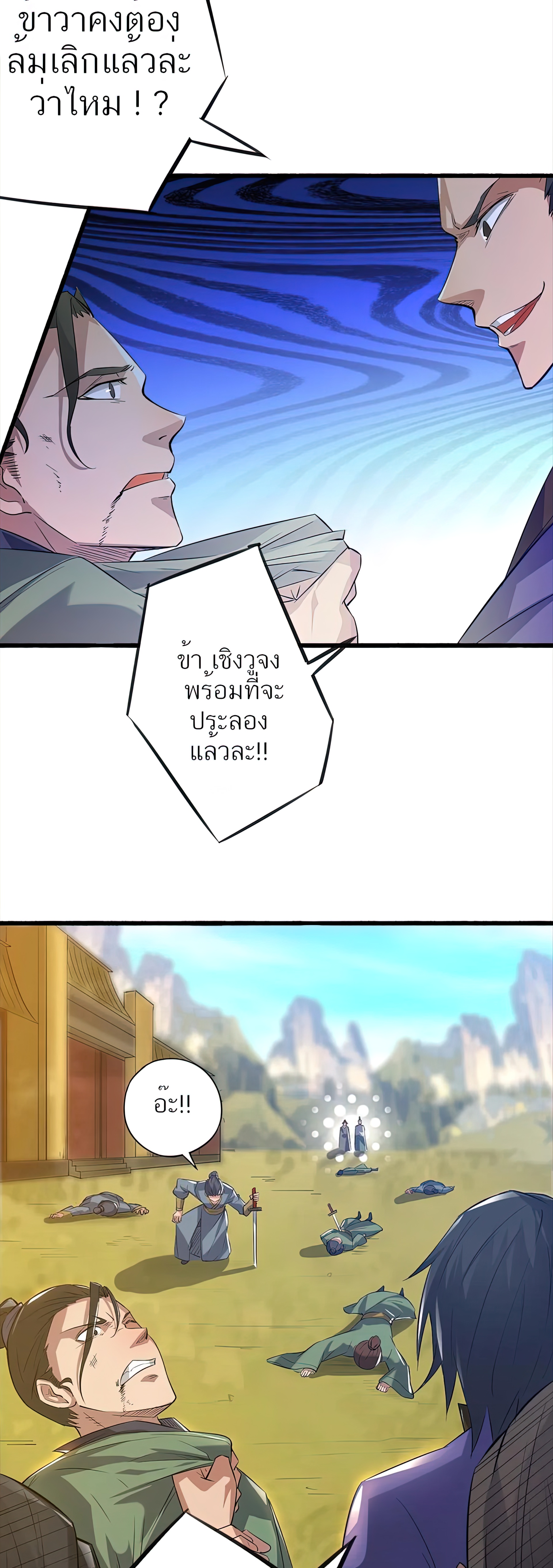 I Have Nine Female Disciples ตอนที่ 3 หน้า 3