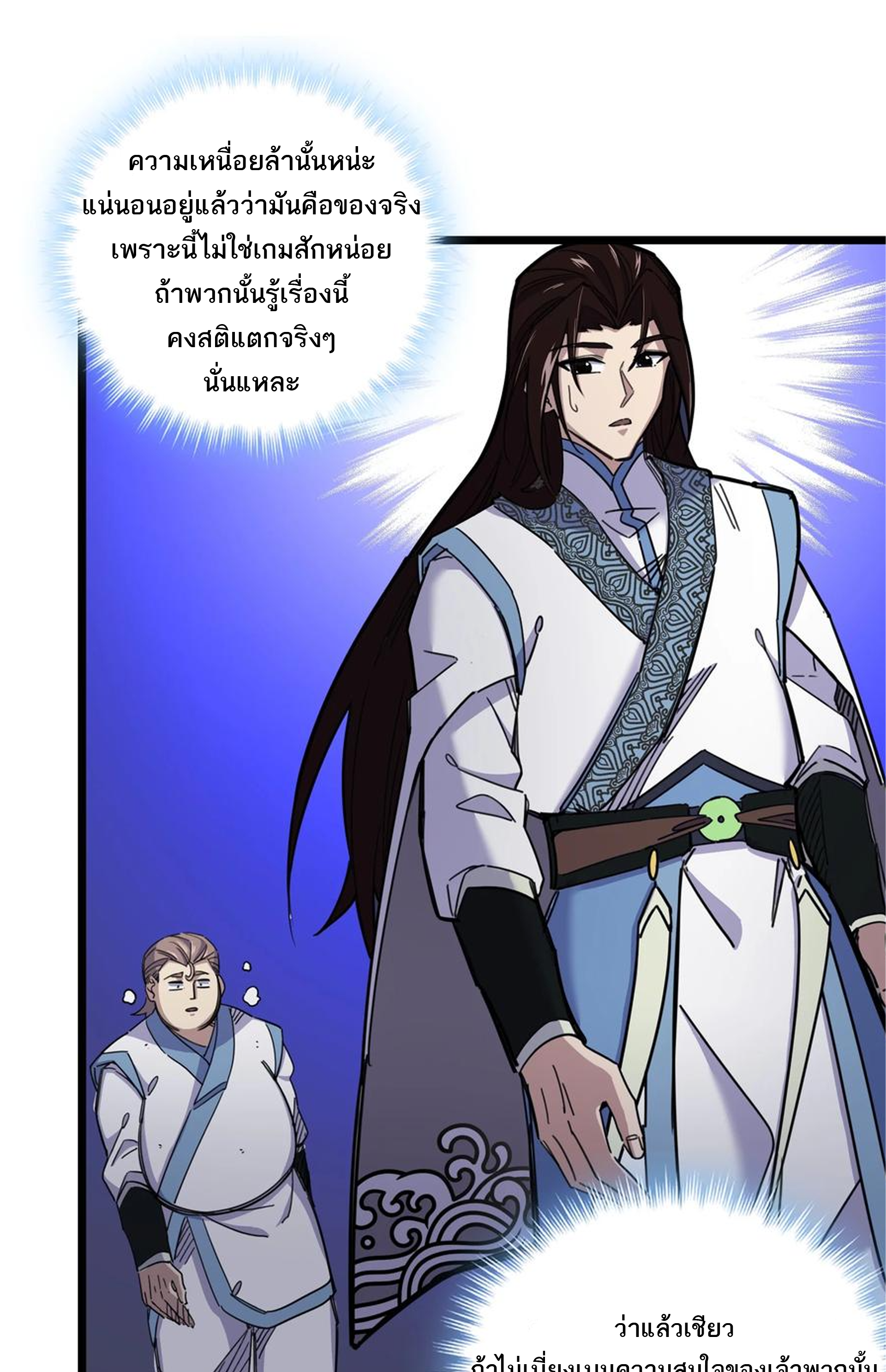 (ชนจีน) แกล้งเป็น NPC "หลอก" คนที่ "มาจากต่างโลก" ให้พัตนานิกายให้ No.1 !!? ตอนที่ 3 หน้า 27