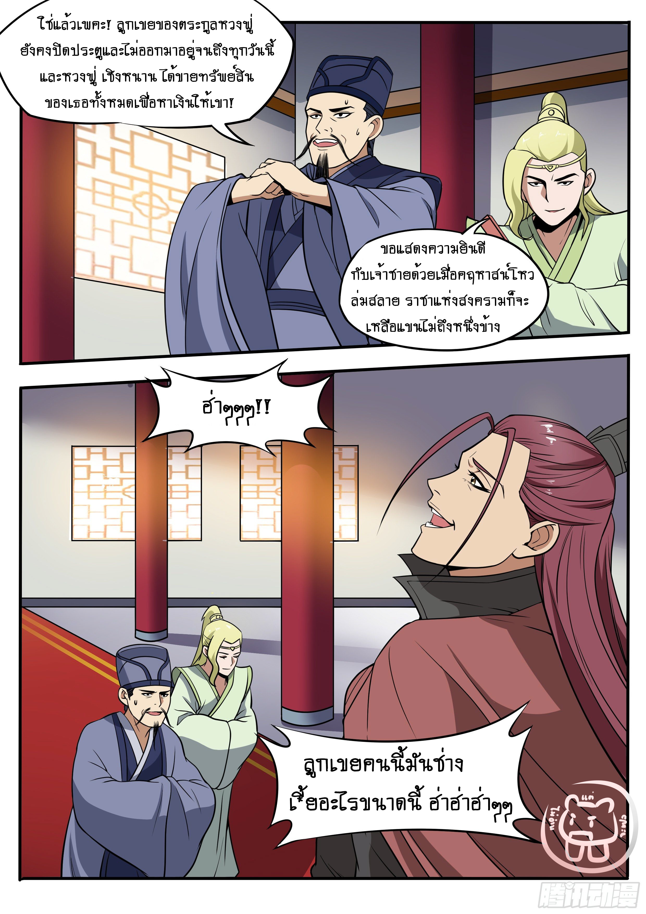 ข้าคือนักธุรกิจต่างโลก ตอนที่ 41 หน้า 8